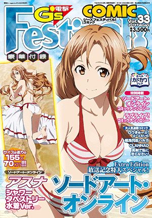 電撃G's Festival! COMIC (ジーズフェスティバルコミック) Vol.33 2014年 02月号 [雑誌] 
