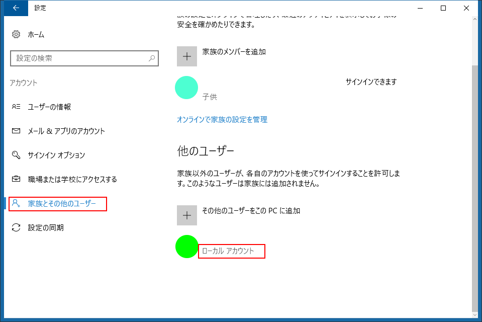 Microsoftの子供アカウント らら母さんの日々