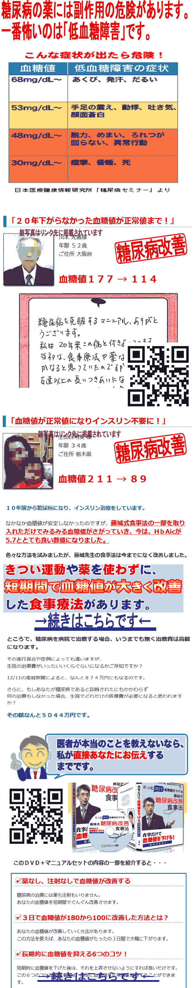 糖尿病用のお弁当 売っているコンビニ 更に手っ取り早い費用安い効果保証の改善術 糖質制限レシピ 更においしく相乗効果を出す合せ技レシピ ちょっとした工夫で超美味に 燃焼体質に改善 食材の特性を最大限に引き出す調理法レシピ動画マニュアル